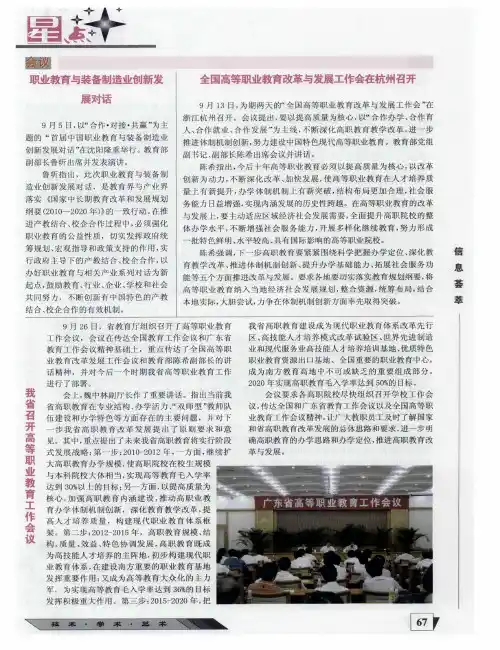 职业教育与装备制造业创新发展对话