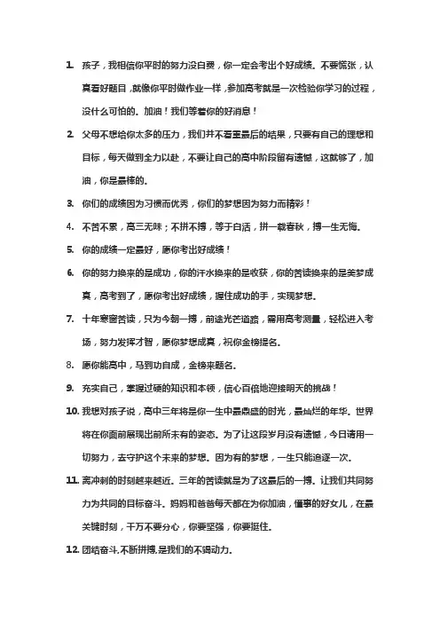 高三学生的家长寄语怎么写