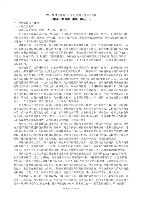 陕西省西安中学2024-2025学年高三上学期10月月考语文试题(解析版)