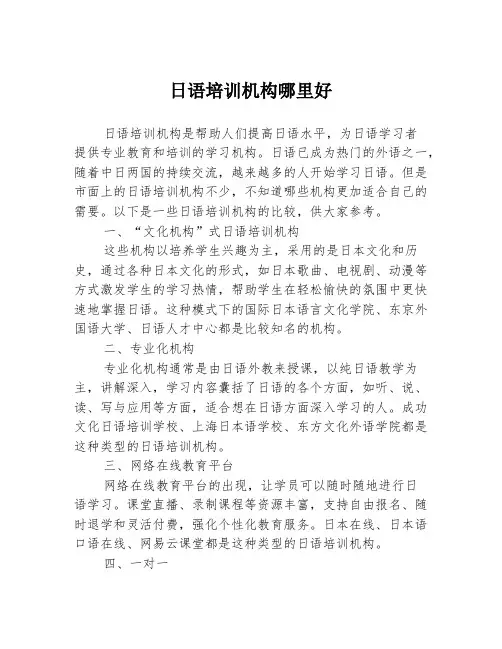 日语培训机构哪里好