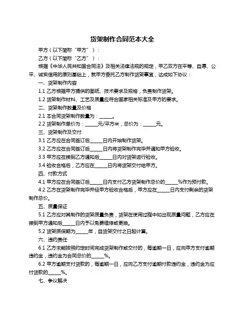 货架制作合同范本大全