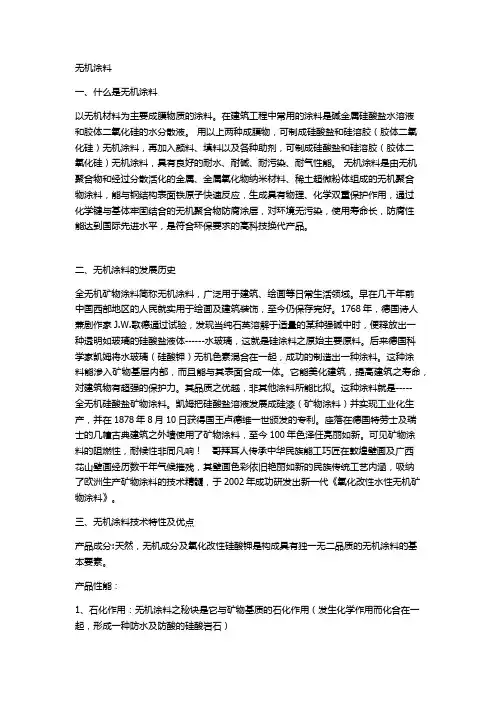 无机涂料的认识