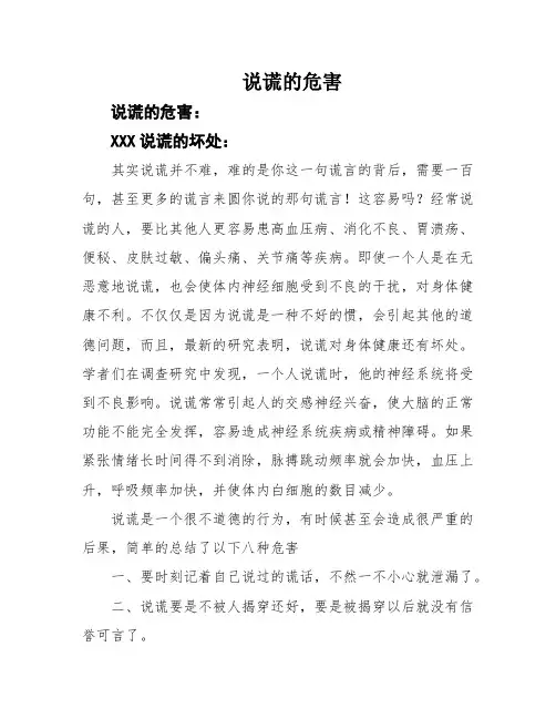 说谎的危害