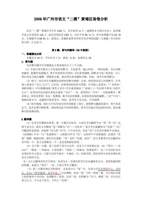 2009年语文“二模”黄埔区阅卷分析