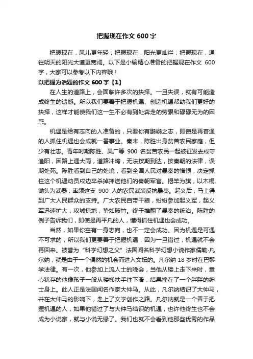 把握现在作文600字