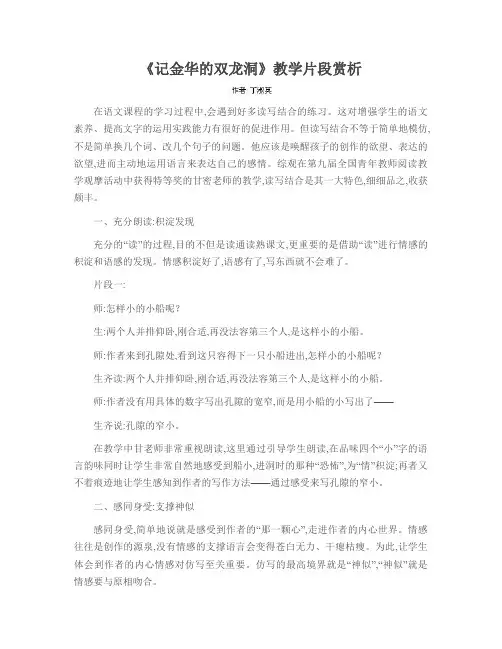 《记金华的双龙洞》教学片段赏析