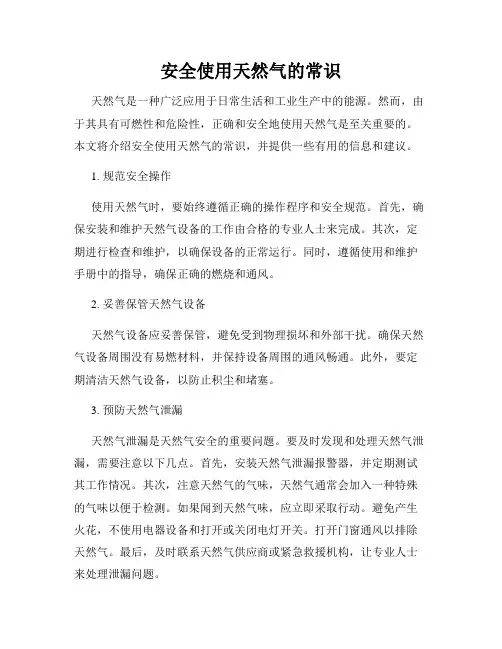 安全使用天然气的常识