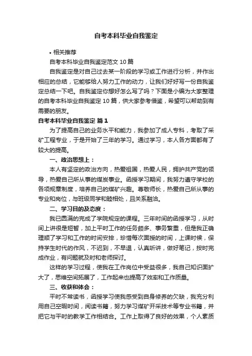 自考本科毕业自我鉴定