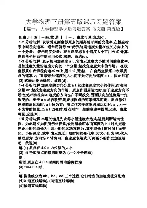 大学物理下册第五版课后习题答案