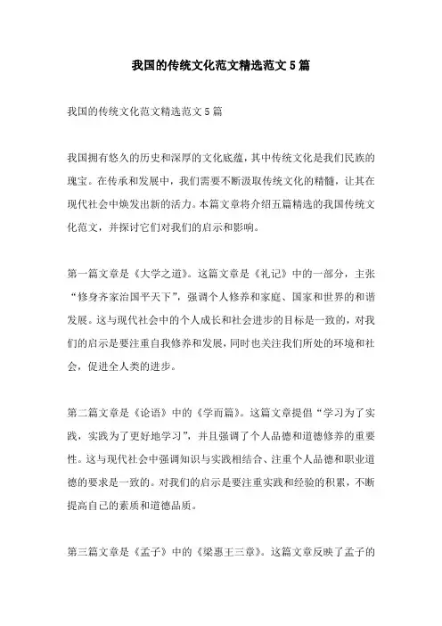 我国的传统文化范文精选范文5篇