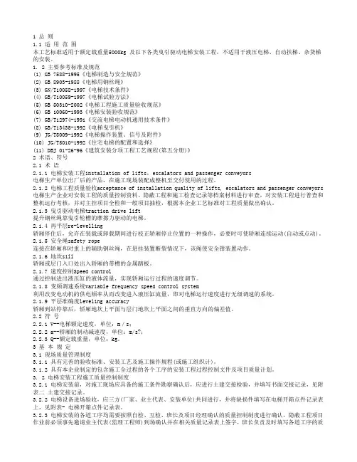 曳引式电梯安装施工工艺标准