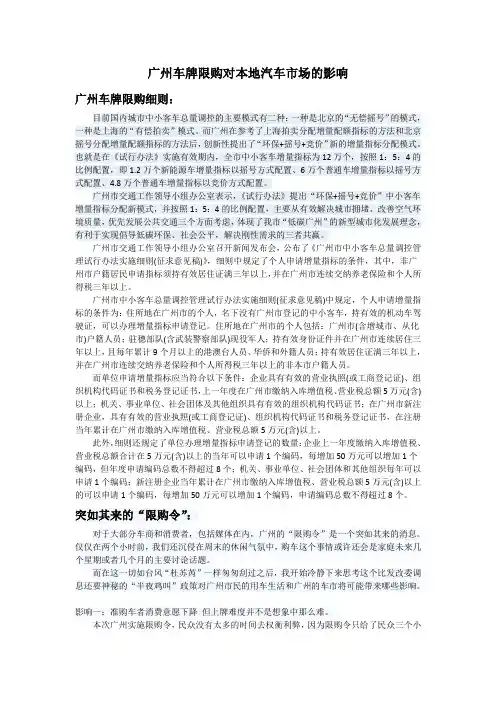 广州车牌限购对本地汽车市场的影响