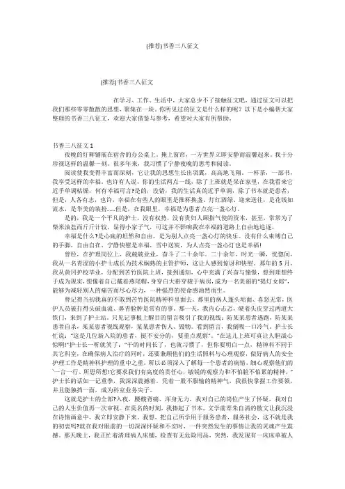 (推荐)书香三八征文