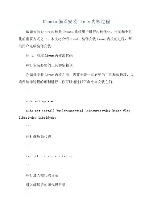 Ubuntu编译安装Linux内核过程