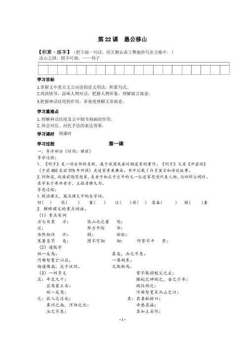 《愚公移山》导学案