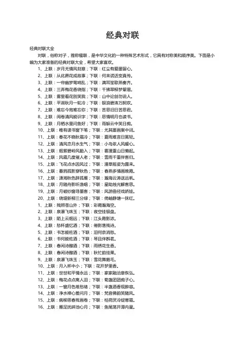 经典对联大全