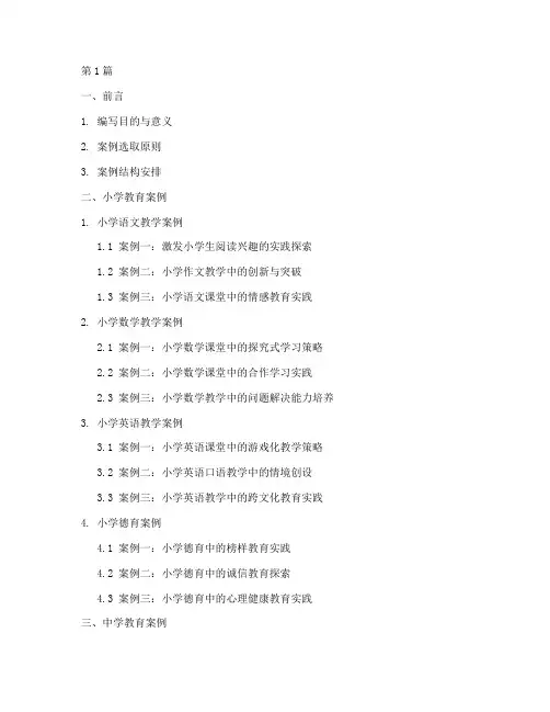 教育案例集__目录(2篇)