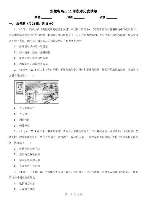 安徽省高三11月段考历史试卷