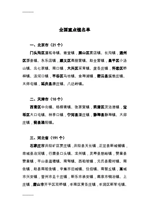 [整理]全国重点镇