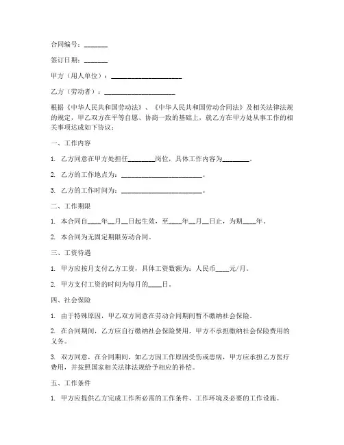 劳动合同无社保模板