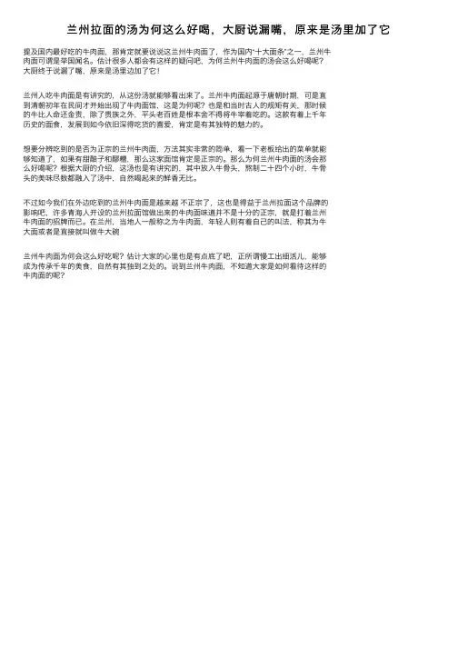 兰州拉面的汤为何这么好喝，大厨说漏嘴，原来是汤里加了它