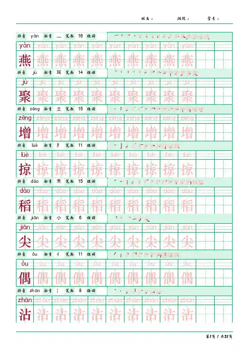 三年级下学期生字表字帖