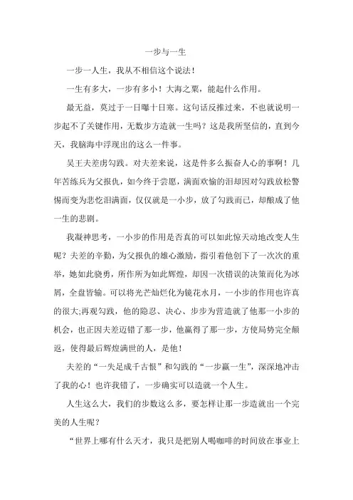 一步与一生