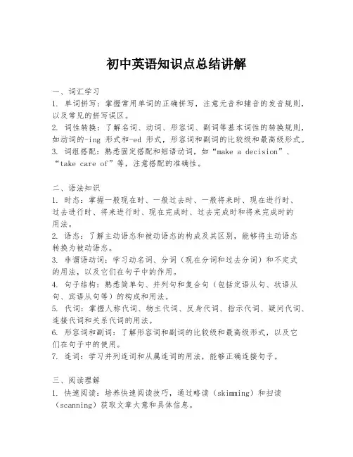 初中英语知识点总结讲解