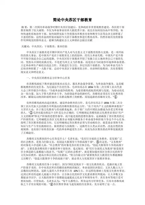 简论中央苏区干部教育
