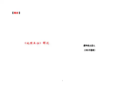 《地理五诀》解说