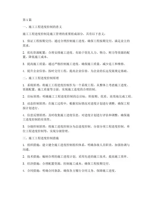 施工工程进度控制原理(3篇)