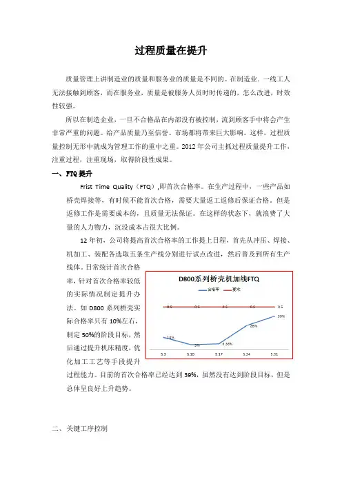 过程质量提升新闻稿
