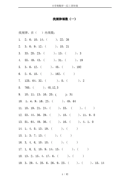 小学奥数举一反三-四年级