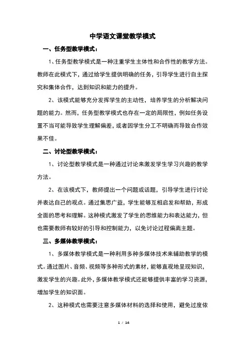 中学语文课堂教学模式