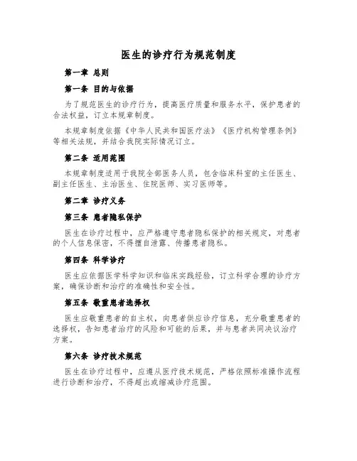 医生的诊疗行为规范制度