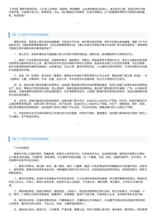 清明节文明祭扫通知模板