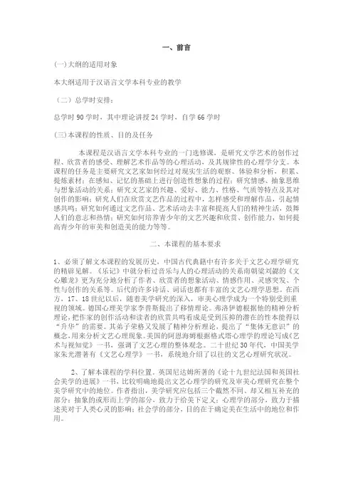 高等教育自学考试《文艺心理学》自学考试大纲
