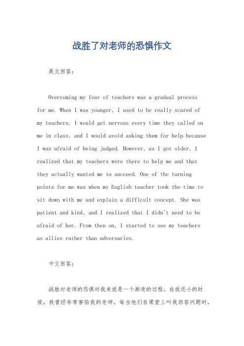战胜了对老师的恐惧作文
