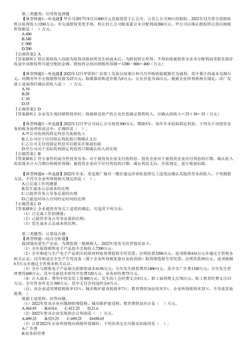 第0103讲 企业所得税应纳税所得额的计算