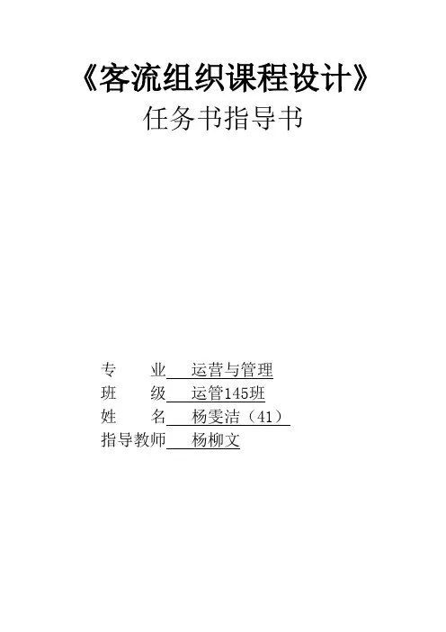 客流组织课程设计详解