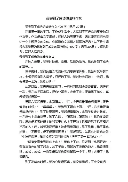 我尝到了成功的滋味作文