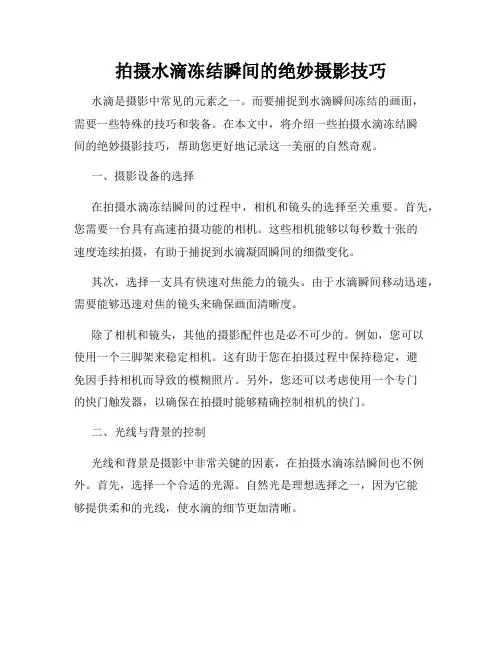 拍摄水滴冻结瞬间的绝妙摄影技巧