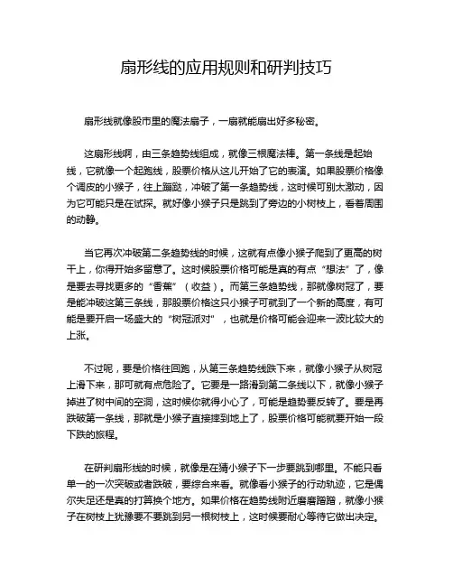 扇形线的应用规则和研判技巧
