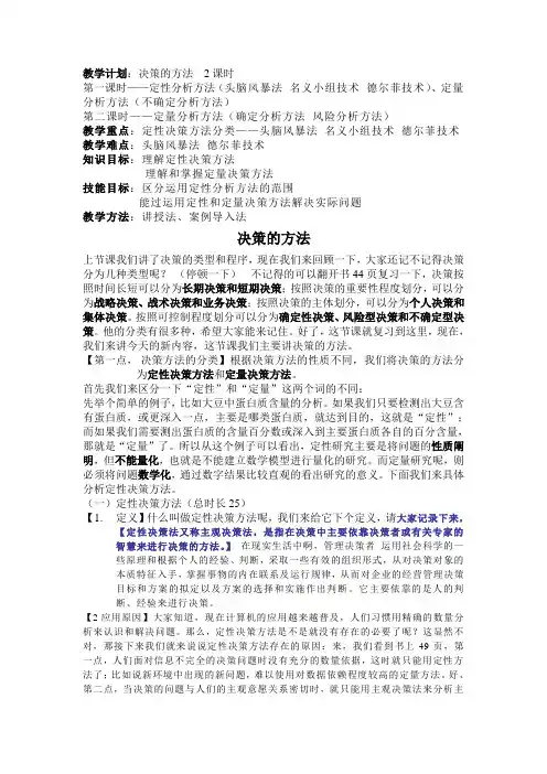 备课——决策的方法