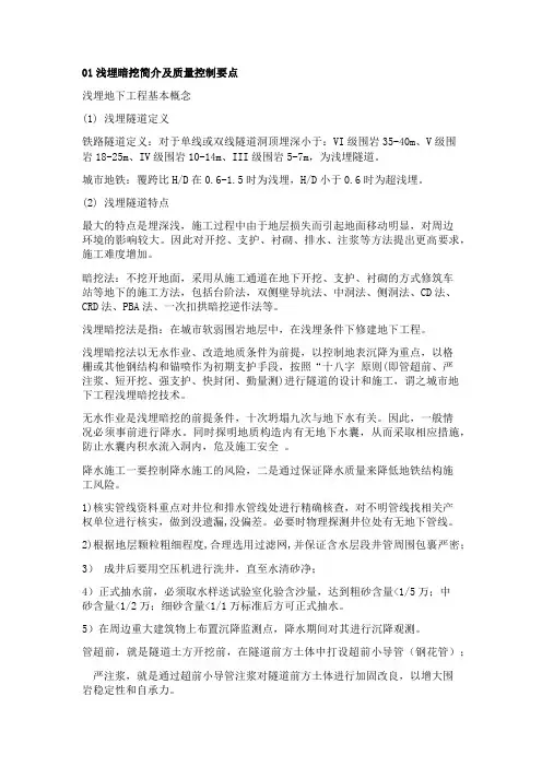地铁暗挖施工现场技术管理及施工工法