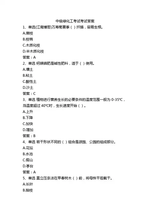 中级绿化工考试考试答案