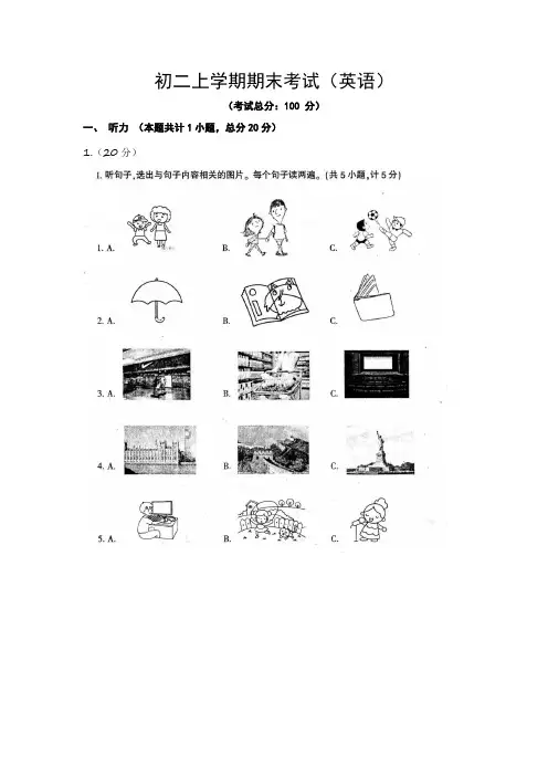 初二上学期期末考试(英语)试题含答案