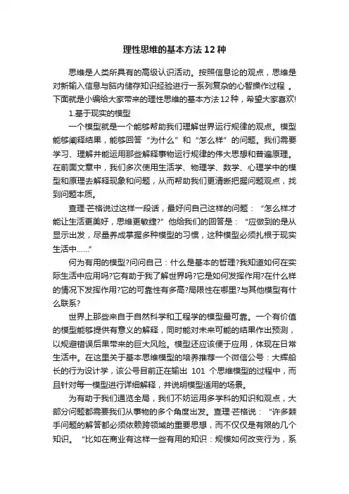 理性思维的基本方法12种