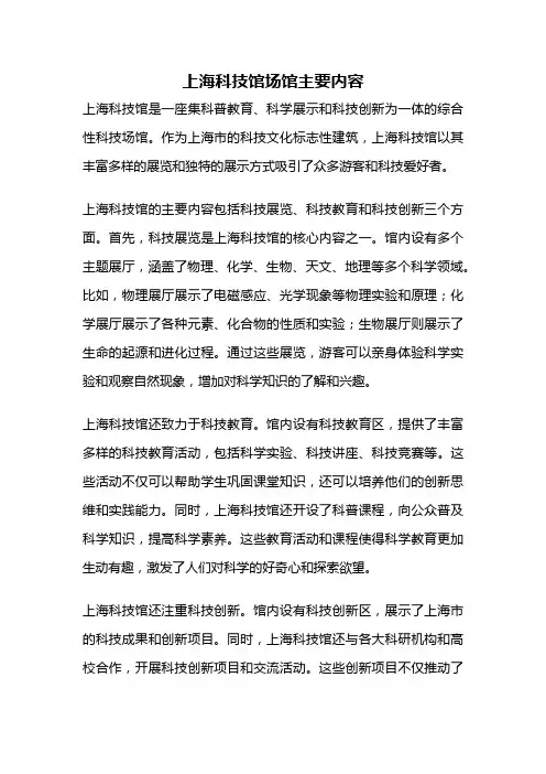 上海科技馆场馆主要内容
