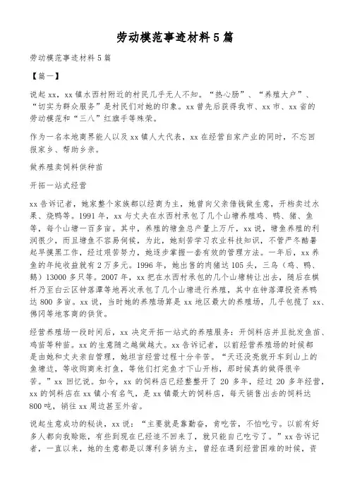 劳动模范事迹材料5篇
